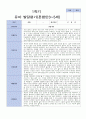 1학기 유아발달평가 혼합 만 3-5세 7명 1페이지