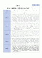 1학기 유아발달평가 혼합 만 3-5세 7명 4페이지