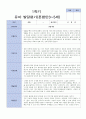 1학기 유아발달평가 혼합 만 3-5세 7명 5페이지
