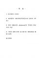2024년 1학기 글과생각 기말시험 과제물(이건창의 녹언, 최치원의 제가야산독서당 등) 2페이지