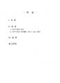 2024년 1학기 세계의정치와경제 기말시험 과제물 A형(현재 민주주의의 위기 묘사) 2페이지
