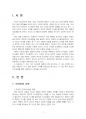 2024년 1학기 청소년인성교육 기말시험 과제물(여러가지 의사결정 유형 제시 등) 3페이지