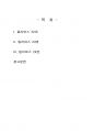 2024년 1학기 신화의세계 기말시험 과제물(일리아스 22, 23, 24권 요약 및 감상) 2페이지