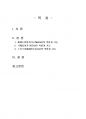 2024년 1학기 국제스포츠의이해 기말시험 과제물(세계도핑방지기구와 국제검사기구 등) 2페이지
