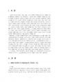 2024년 1학기 국제스포츠의이해 기말시험 과제물(세계도핑방지기구와 국제검사기구 등) 3페이지