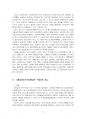 2024년 1학기 국제스포츠의이해 기말시험 과제물(세계도핑방지기구와 국제검사기구 등) 5페이지