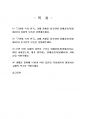 2024년 1학기 근현대속의한국 기말시험 과제물(일제강점기 사회의 모습, 한국인의 모습) 2페이지
