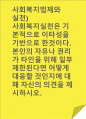 (A+)사회복지실천은 기본적으로 이타성을 기반으로 한것이다. 본인의 자유나 권리가 타인을 위해 일부 제한된다면 어떻게 대응할 것인지에 대해 자신의 의견을 제시하시오. 1페이지