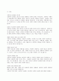 (A+)성폭력의 개념과 성희롱에 대한 잘못된 생각들에 관해 설명하고 성폭력 생존자와 성희롱 피해자에 대한 예방과 대책에 관해 서술하시오. 3페이지