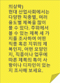 (A+)현대 산업사회에서는 다양한 직종별, 여러 용도별 제복을 많이 볼 수 있다. 주위에서 볼 수 있는 제복 세 가지를 조사하여 어떤 직종 혹은 지위의 제복인지, 어떤 모양인지, 직종이나 업무에 따른 제복의 특이 사항이나 디자인이 있는지 조사해 보세요. 1페이지
