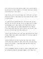 베스트셀러 서평_얼굴이 바뀌면 좋은 운이 온다를 읽고 나서 6페이지