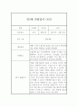 만3세 1년분량 평가제 관찰일지 및 1,2학기발달평가 (어린이집 관찰일지) 6페이지