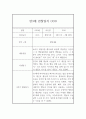 만3세 1년분량 평가제 관찰일지 및 1,2학기발달평가 (어린이집 관찰일지) 12페이지