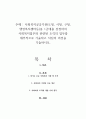 사회복지공공기관(도청, 시청, 구청, 행정복지센터등)중 1군데를 선정하여 사회복지업무와 관련된 조직의 업무를 세부적으로 기술하고 자신의 의견을 기술하시오 1페이지