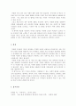 다문화 가족 자녀들의 성장에 따라 발생할 수 있는 문제점과 해결방안 5페이지
