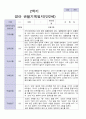 2학기 영아관찰일지 만 2세 8명 3페이지