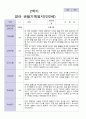 2학기 영아관찰일지 만 2세 8명 4페이지