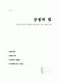 긍정의 힘(긍정적인 생각이 우리에게 가져다 줄 수 있는 놀라운 것들) 독후감A+ 1페이지