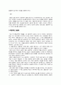 긍정의 힘(긍정적인 생각이 우리에게 가져다 줄 수 있는 놀라운 것들) 독후감A+ 4페이지