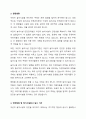 어린이 놀이시설 관리 주체 의무사항에 대해 설명하세요. 3페이지