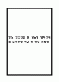 당뇨 간호진단 및 당뇨병 병태생리와 주요증상 연구 및 당뇨 관리법 1페이지