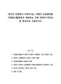 개인적 차원에서 이루어지는 자발적 도움행위를 자원봉사활동에서 제외하는 것에 대하여 타당성을 중심으로 기술하시오 1페이지