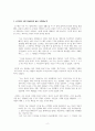 조해진의 로기완을 만났다 독후감 2페이지