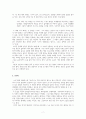 조해진 로기완을 만났다 독후감 우리는 어떻게 서로를 연민하는가 7페이지