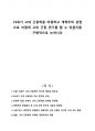 19세기 고대 근동학을 비평하고 개혁주의 관점으로 어떻게 고대 근동 연구를 할 수 있을지를 구체적으로 논하시오 1페이지