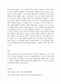 나의 성격적 특성은 무엇이며, 나의 내향성, 외향성이 잘 나타나는 때는 언제인지 논하시오. 4페이지