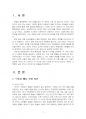2024년 1학기 환경보건학개론 기말시험 과제물1(국내외 환경오염 사건 한 가지 선정) 3페이지