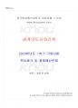 2024년 1학기 세계의도시와건축 기말시험 핵심체크 1페이지