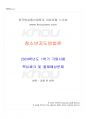 2024년 1학기 청소년지도방법론 기말시험 핵심체크 1페이지