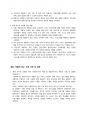 사회복지사_아동복지론 과제 4페이지