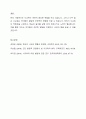 우리 사회는 여전히 사교육의 중요성이 강조되고 있습니다. 많은 초중고등학생들은 학원을 다니고 있으며, 사교육의 중요성이 강조되면서 미취학아동의 학습활동이 늘어나고 있는 현실입니다. 최근 사교육 열풍과 미취학 아동의 학습시간 증가와 놀이시간의 감소와 같은 현상을 인간 발달적 개념(결정적시기, 경험의 중요성)을 통해 적절하다고 보는지, 부적절하다고 보는지 토론하시오. 5페이지