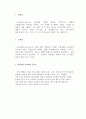 [A+ 자료] 인사고과의 타당성과 신뢰성이 중요한 이유에 대하여 논하시오. 3페이지