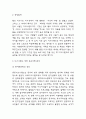 디즈니랜드 경영 성공사례,실패사례 분석 및 디즈니랜드 기업분석과 나의생각 3페이지