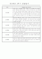 만2세 2학기 (9월-2월) 놀이활동,일상생활영역 관찰일지 44명 15페이지