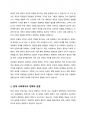 인류 식생활 발전의 역사 속에서 동서양의 분찬과 합찬의 두 가지 식사 형태의 변화를 비교 분석 5페이지