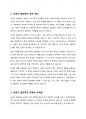 한국의 남성 돌봄참여 정책으로 아버지 할당제 부성휴가에 대해 정책의 내용과 정책적 한계를 제시하고 남성 돌봄참여 정책을 활성화하기 위한 개인의 의견을 제시하시오 3페이지