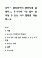 유아기 안전관리의 중요성을 설명하고, 유아기에 가장 많이 일어날 수 있는 사고 현황을 기술하시오. 1페이지