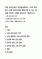 아동 음악교육의 목적을설명하고, 보육 현장에서 아동 음악교육을 발달시킬 수 있는 방법을 본인의 사례를 중심으로 서술하시오. 1페이지