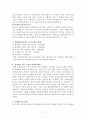 자신만의 독특한 부동산 관련 업종의 창업계획서를 작성하시오.독특한 부동산 관련 업종의 창업계획서 3페이지