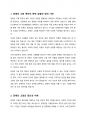 [장애인고용촉친 및 직업재활법]에서 규정하고 있는 장애인고용촉진의 중요성과 장애인 고용촉진을 위해 우리 사회가 적극적으로 대응해야 할 부분은 무엇인지 기술하시오 2페이지