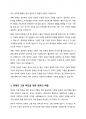 [장애인고용촉친 및 직업재활법]에서 규정하고 있는 장애인고용촉진의 중요성과 장애인 고용촉진을 위해 우리 사회가 적극적으로 대응해야 할 부분은 무엇인지 기술하시오 3페이지