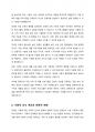 [장애인고용촉친 및 직업재활법]에서 규정하고 있는 장애인고용촉진의 중요성과 장애인 고용촉진을 위해 우리 사회가 적극적으로 대응해야 할 부분은 무엇인지 기술하시오 6페이지
