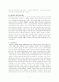 통상임금의 개념, 통상임금 범위와 통상임금의 영향을받는 보상항목, 통상임금 소송이 발생하는 이유, 통상임금 문제를 해결하기 위한 개선방향 2페이지