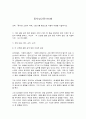 방송대 기말과제 동서양고전의이해 순자 쇼펜하우어 다윈 2페이지
