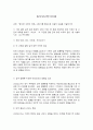 방송대 기말과제 동서양고전의이해 신채호 마르크스 맹자 2페이지