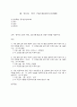 방송대 기말과제 동서양고전의이해 아퀴나스 박지원 순자 1페이지